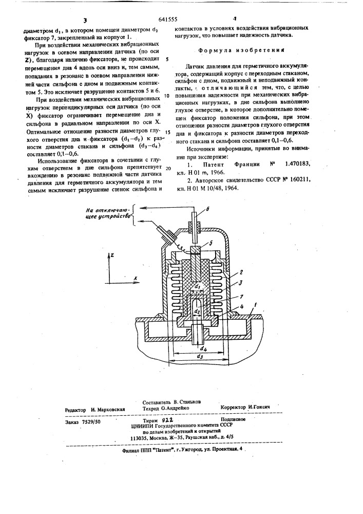 Датчик давления для герметичного аккумулятора (патент 641555)