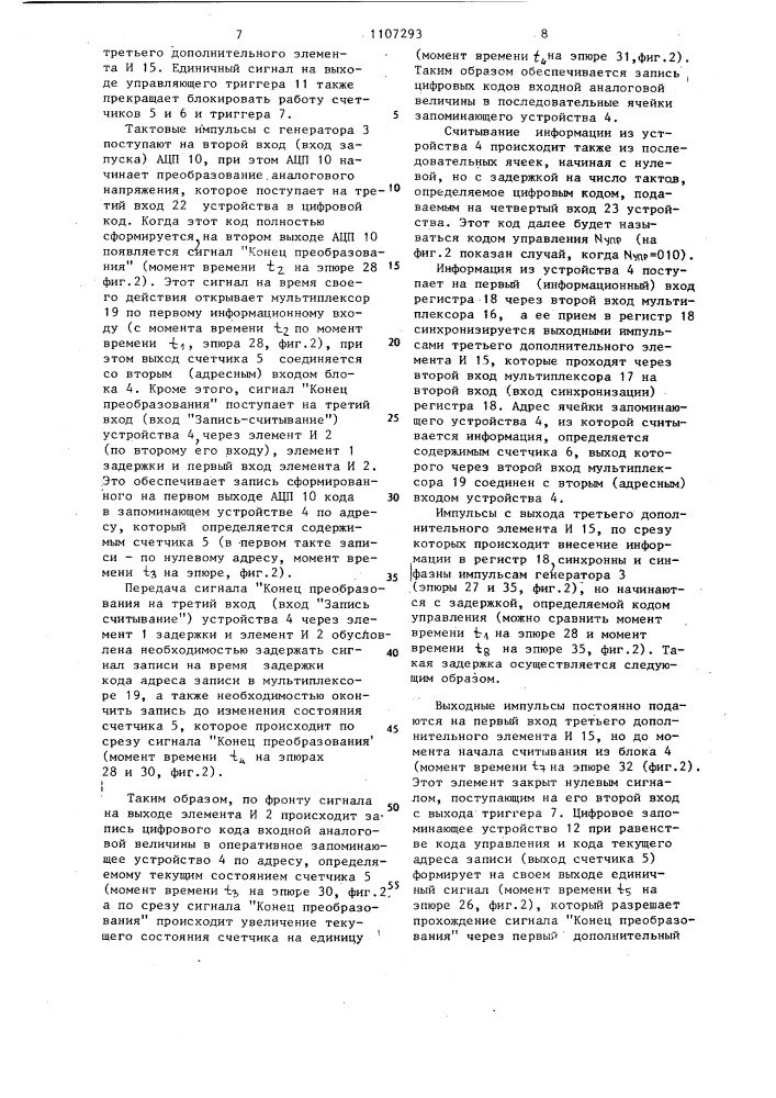 Формирователь сложной функции (патент 1107293)