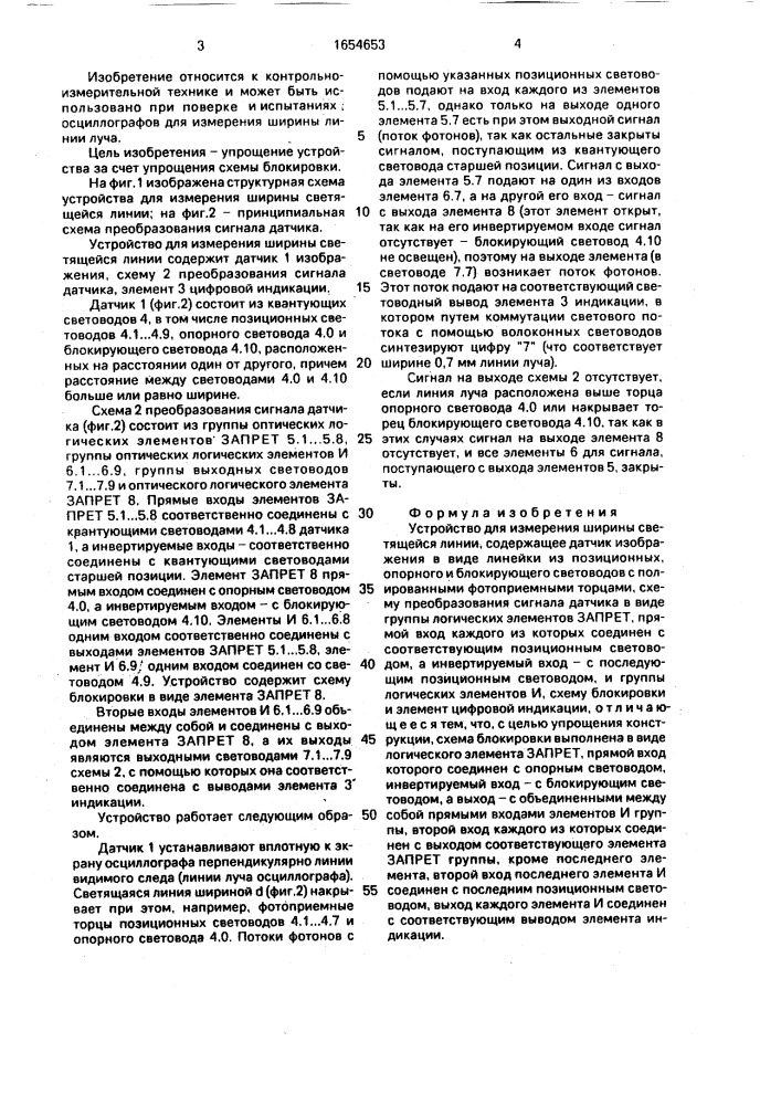 Устройство для измерения ширины светящейся линии (патент 1654653)