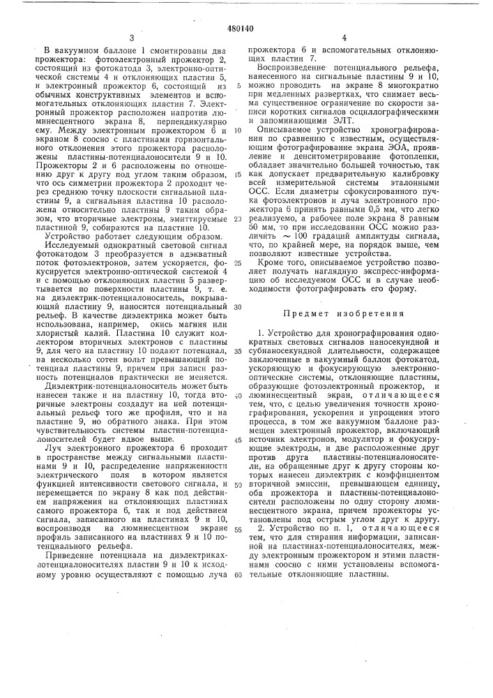 Устройство для хронографирования (патент 480140)