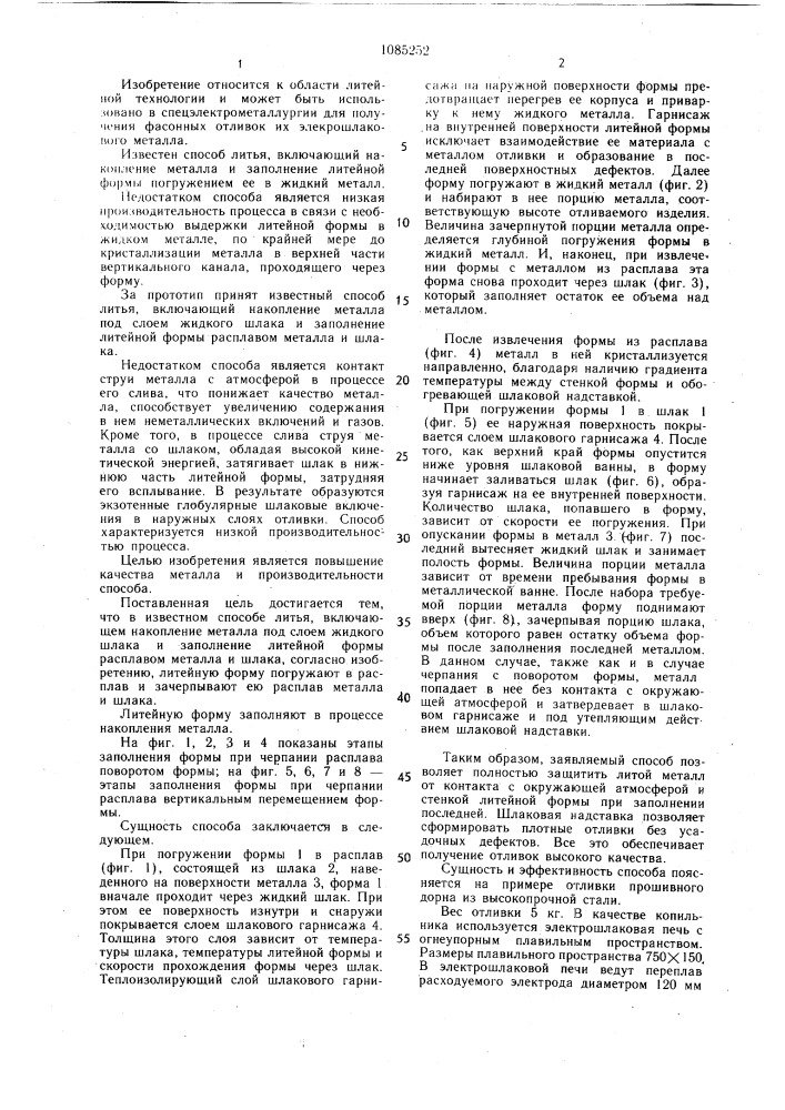 Способ литья (патент 1085252)