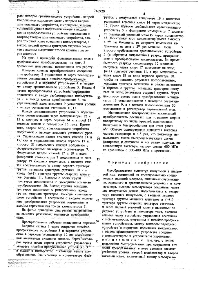 Преобразователь амплитуд импульсов в цифровой код (патент 746920)