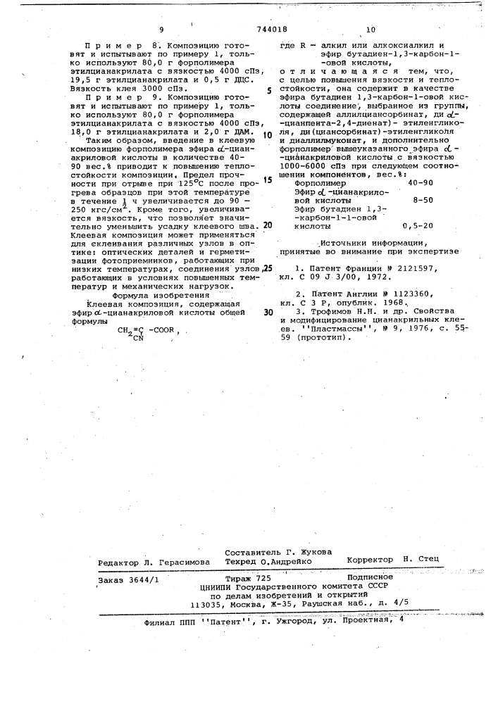 Клеевая композиция (патент 744018)