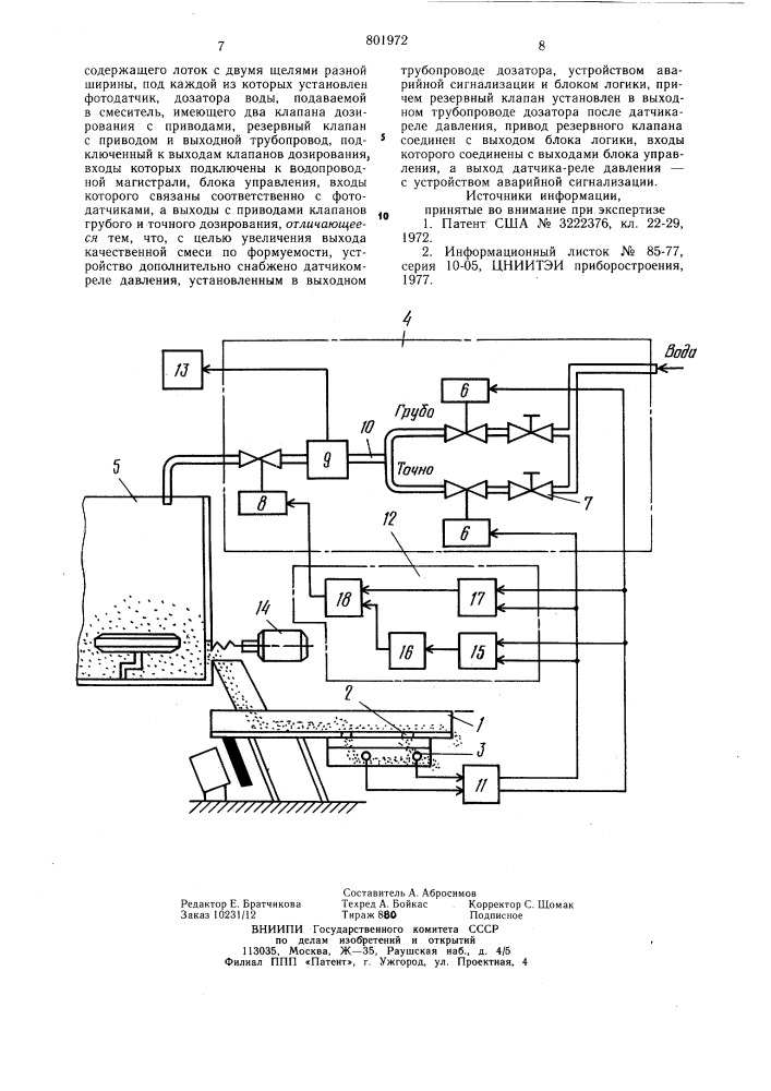 Устройство регулирования формуемостисмеси (патент 801972)