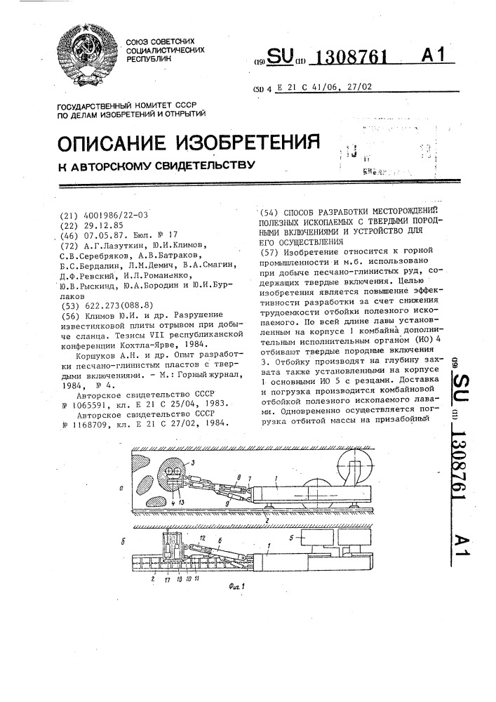 Способ разработки месторождений полезных ископаемых с твердыми породными включениями и устройство для его осуществления (патент 1308761)