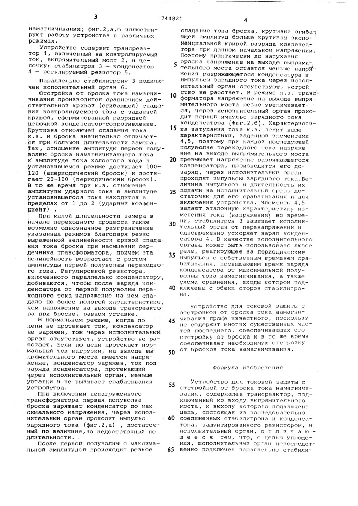 Устройство для токовой защиты с отстойкой от броска тока намагничивания (патент 744821)