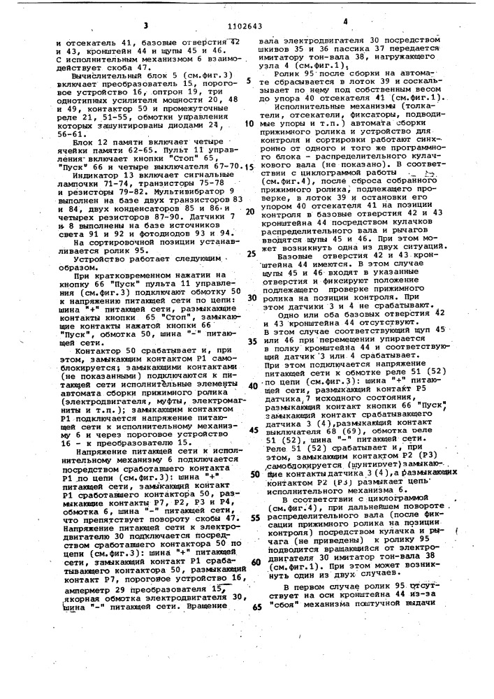 Устройство для управления к сортировочным автоматам (патент 1102643)
