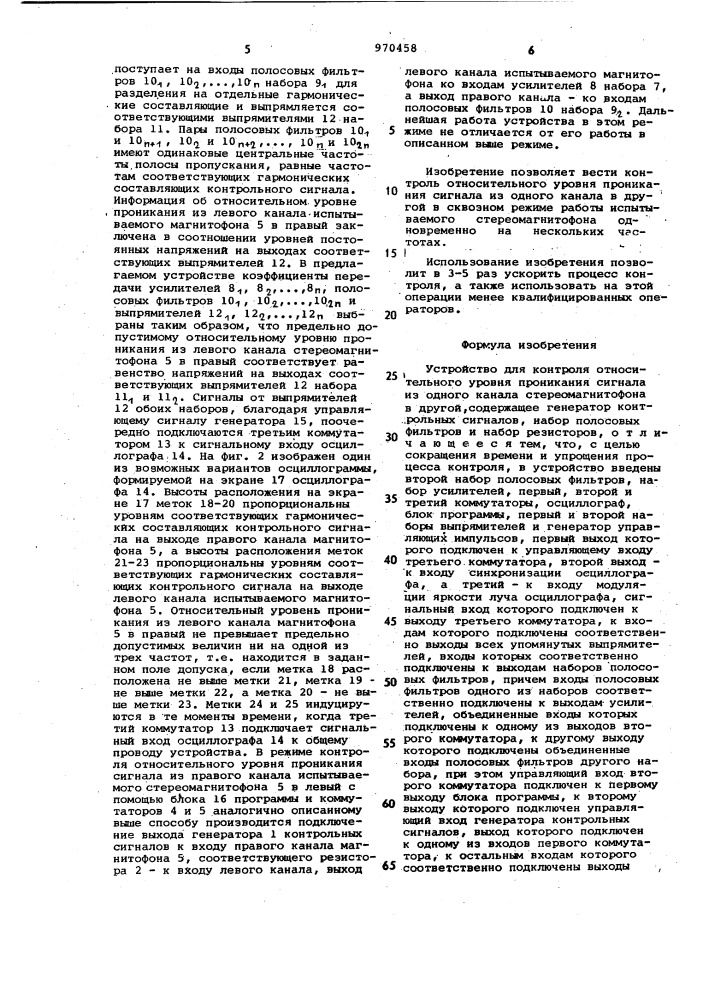 Устройство для контроля относительного уровня проникания сигнала из одного канала стереомагнитофона в другой (патент 970458)