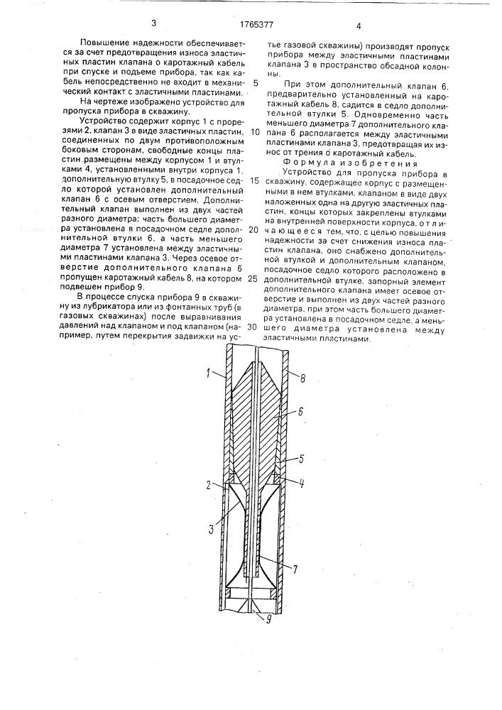 Устройство для пропуска прибора в скважину (патент 1765377)