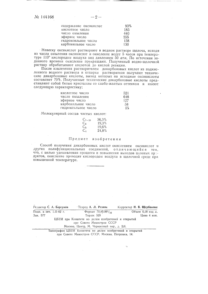 Способ получения дикарбоновых кислот (патент 144168)
