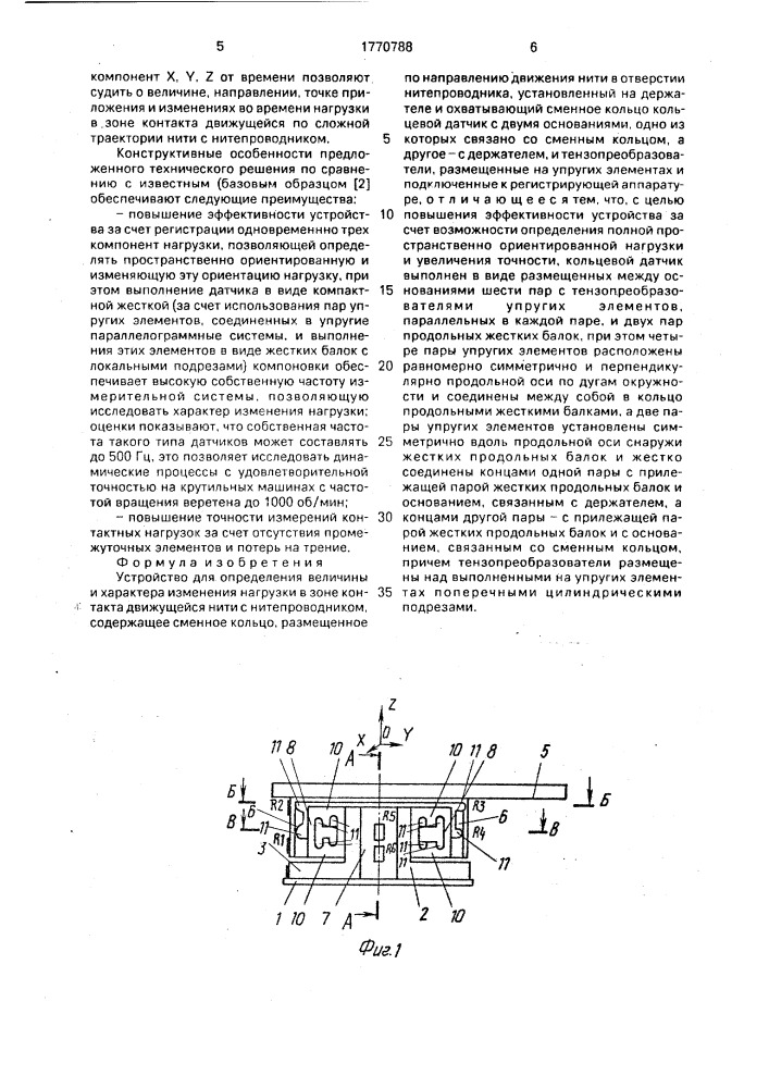 Устройство для определения величины и характера изменения нагрузки в зоне контакта движущейся нити с нитепроводником (патент 1770788)