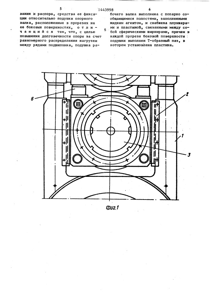 Опорный узел прокатного валка (патент 1443998)