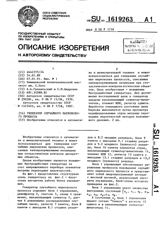 Генератор случайного марковского процесса (патент 1619263)