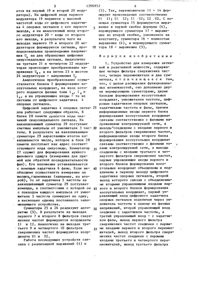 Устройство для измерения активной и реактивной мощности (патент 1296952)