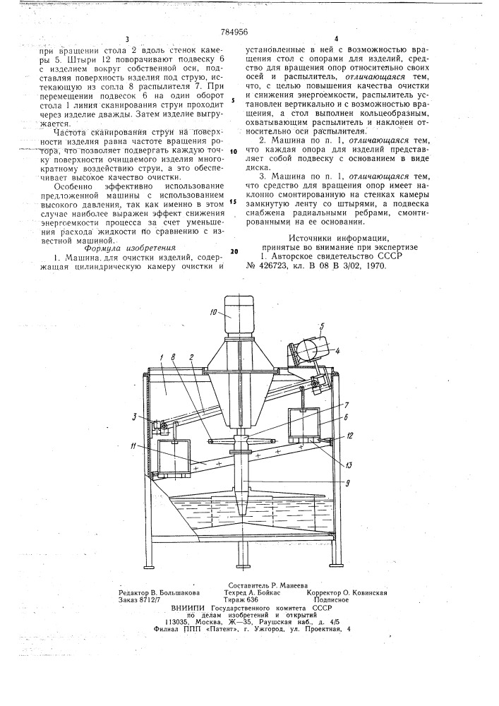 Машина для очистки изделий (патент 784956)