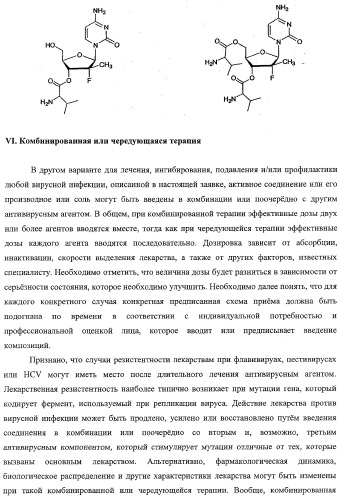 Модифицированные фторированные аналоги нуклеозида (патент 2358979)