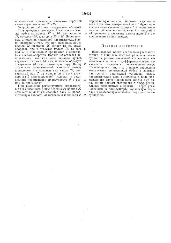 Патент ссср  386722 (патент 386722)