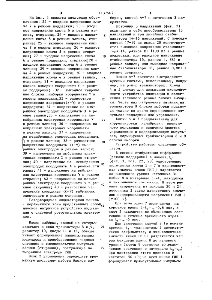 Устройство для индикации (патент 1137507)