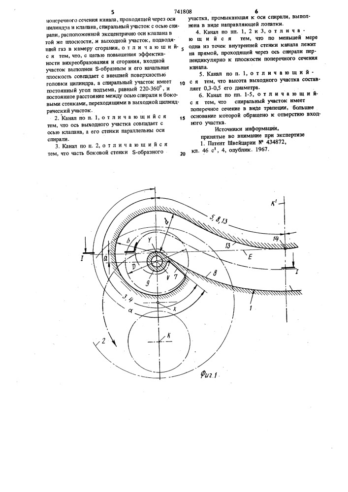 Воздухоподводящий канал головки цилиндров (патент 741808)