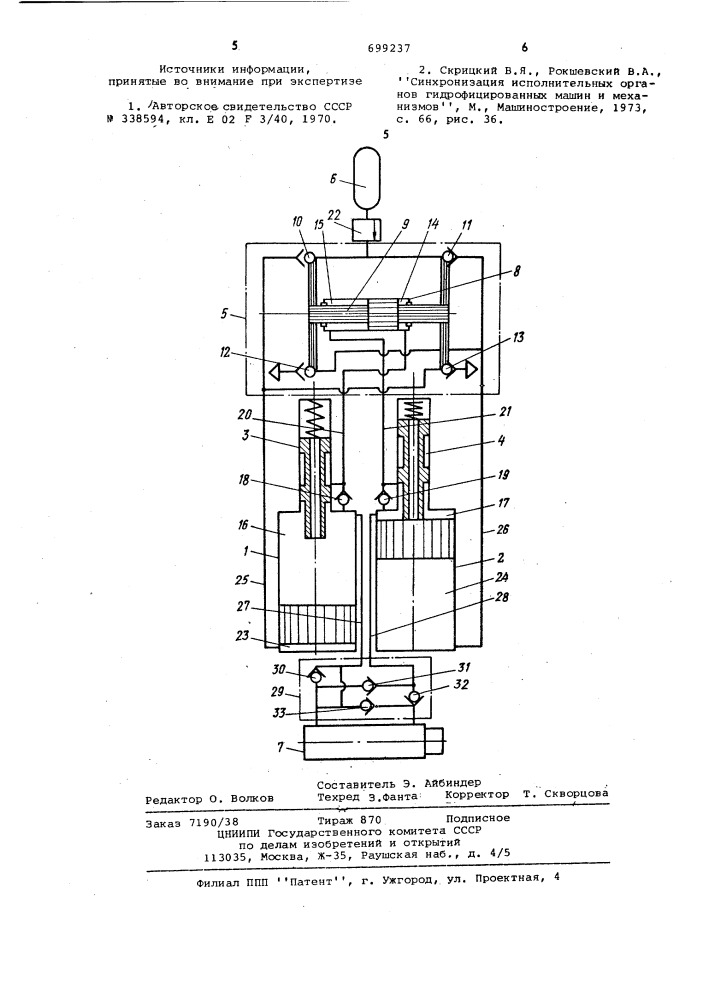 Газогидравлический привод (патент 699237)