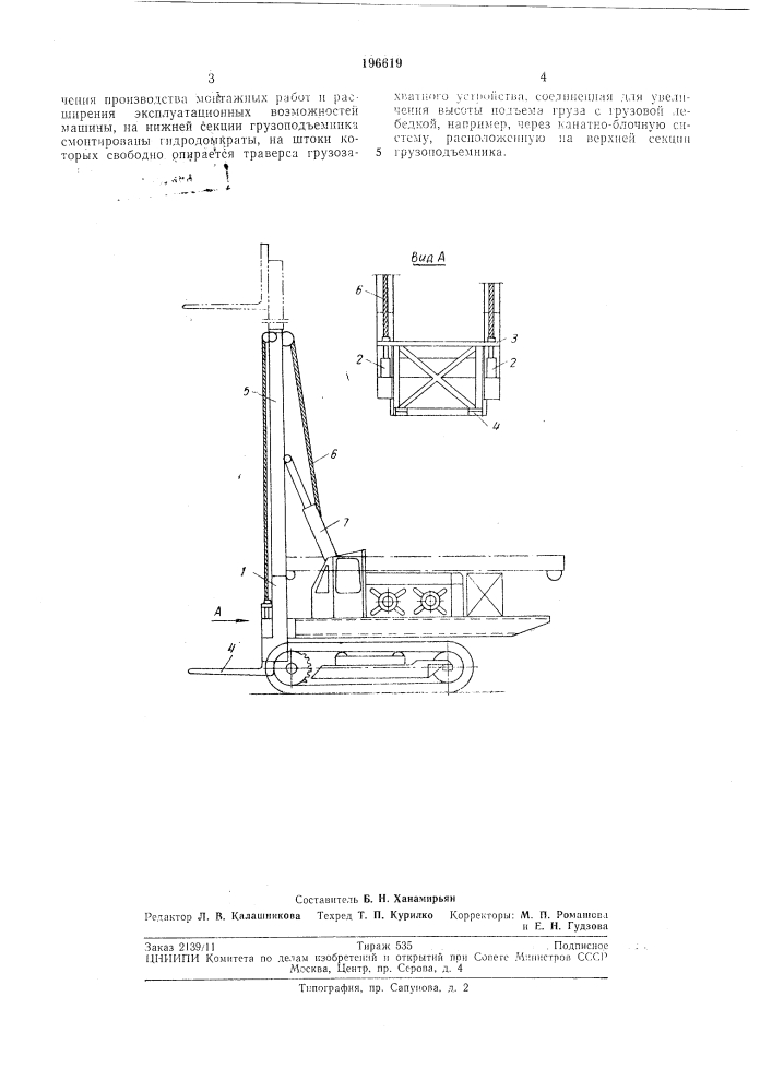 Патент ссср  196619 (патент 196619)