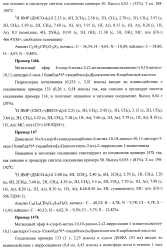 Трициклические гуанидиновые производные как ингибиторы натрий-протонного обмена (патент 2390521)