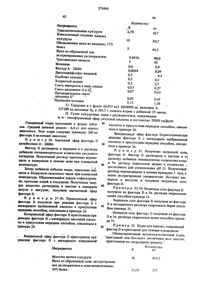 Способ получения антибиотического комплекса а-28086 (патент 576966)