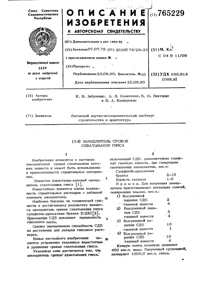 Замедлитель сроков схватывания гипса (патент 765229)