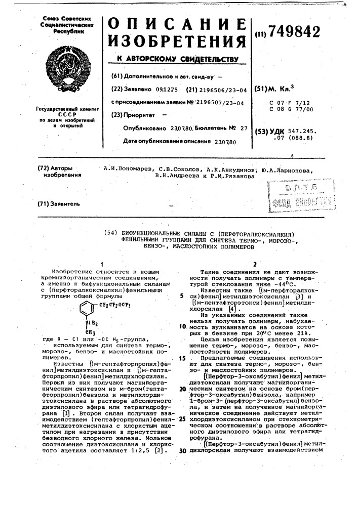 Бифункционные силаны с (перфторалкоксиалкил) фенильными группами для синтеза термо-, морозо-, бензо-, маслостойких полимеров (патент 749842)