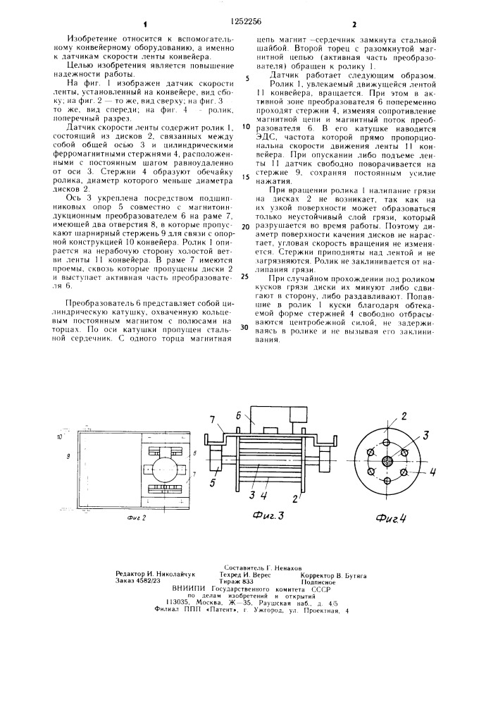 Датчик скорости ленты конвейера (патент 1252256)