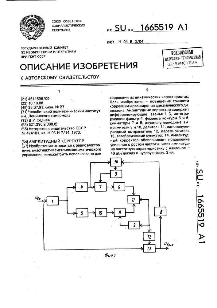 Амплитудный корректор (патент 1665519)