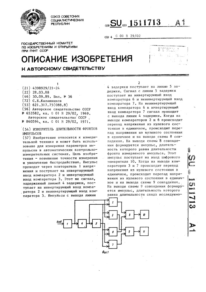 Измеритель длительности фронтов импульсов (патент 1511713)