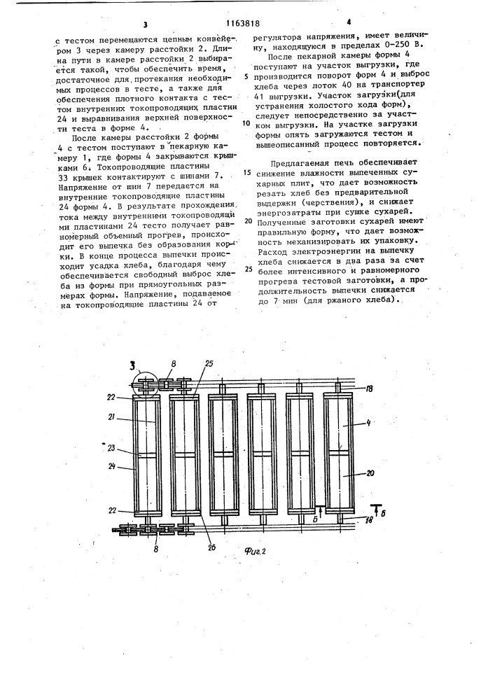 Хлебопекарная печь (патент 1163818)