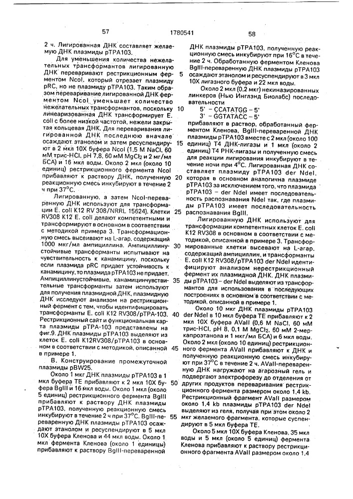 Способ экспрессии цепей химерного антитела (патент 1780541)