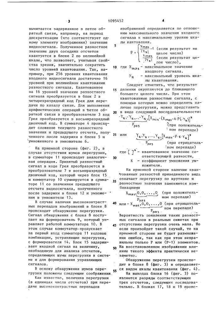 Система передачи телевизионного сигнала (патент 1095452)