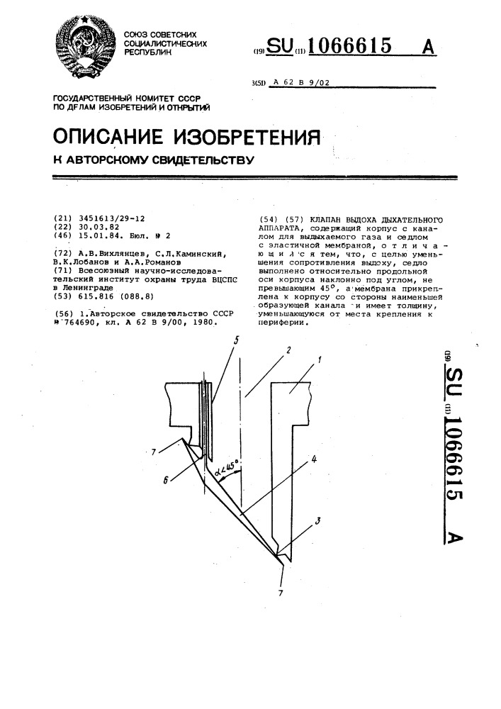 Клапан выдоха дыхательного аппарата (патент 1066615)