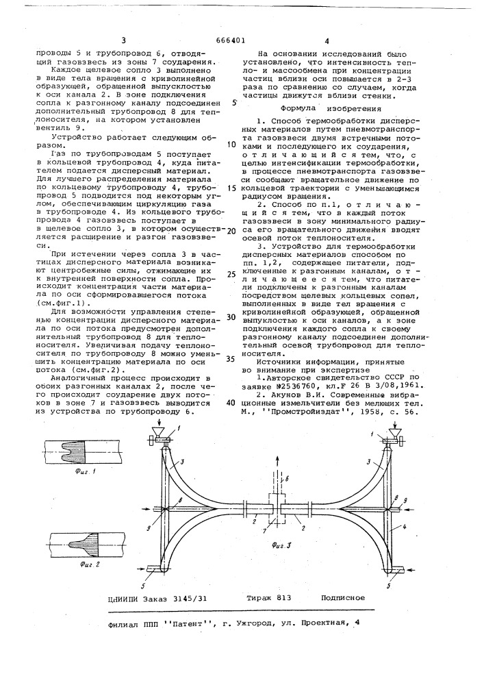 Способ термообработки дисперсных материалов и устройство для его осуществления (патент 666401)
