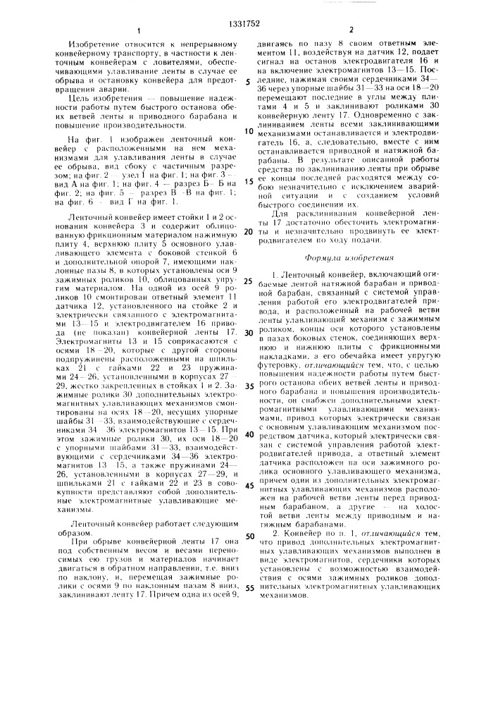 Ленточный конвейер (патент 1331752)