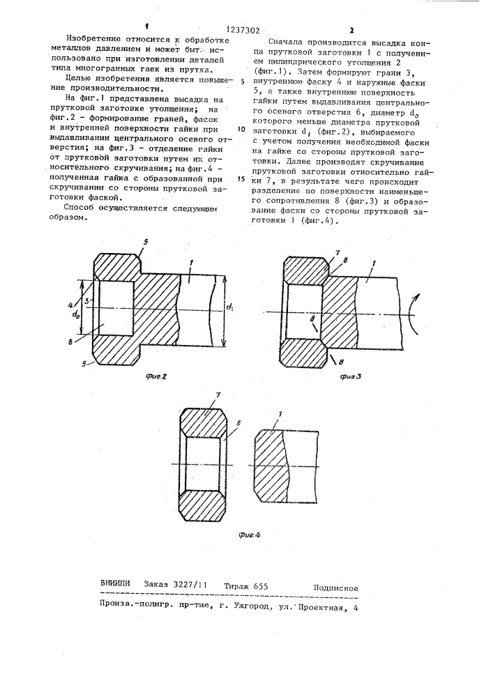 Способ изготовления гаек (патент 1237302)