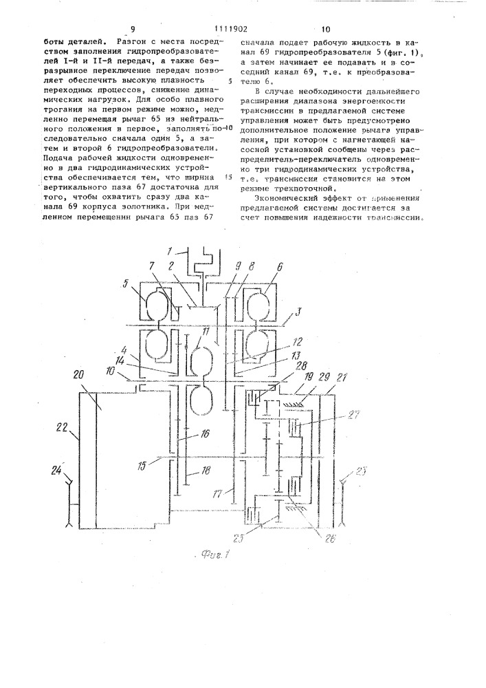 Гидравлическая система управления трансмиссией (патент 1111902)