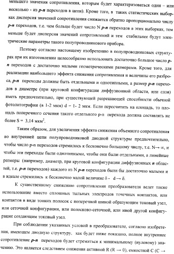 Преобразователь электромагнитного излучения (патент 2367063)