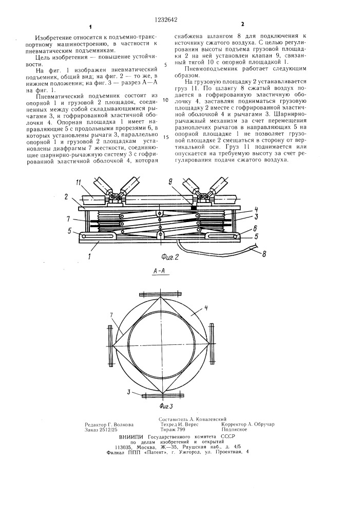 Пневматический подъемник (патент 1232642)