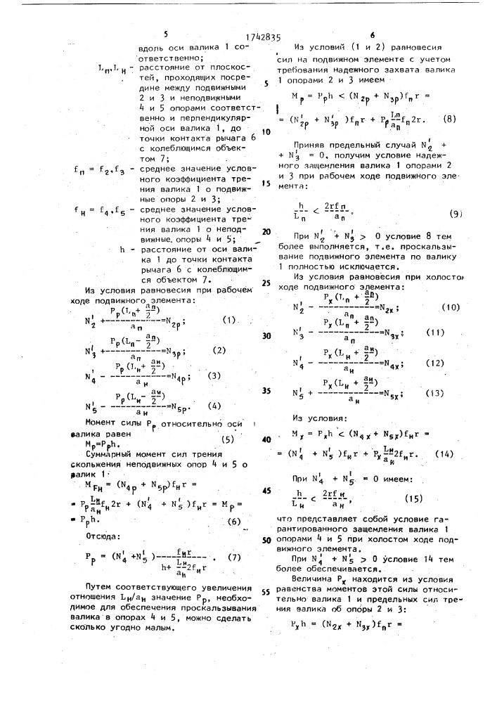 Сумматор механических перемещений (патент 1742835)