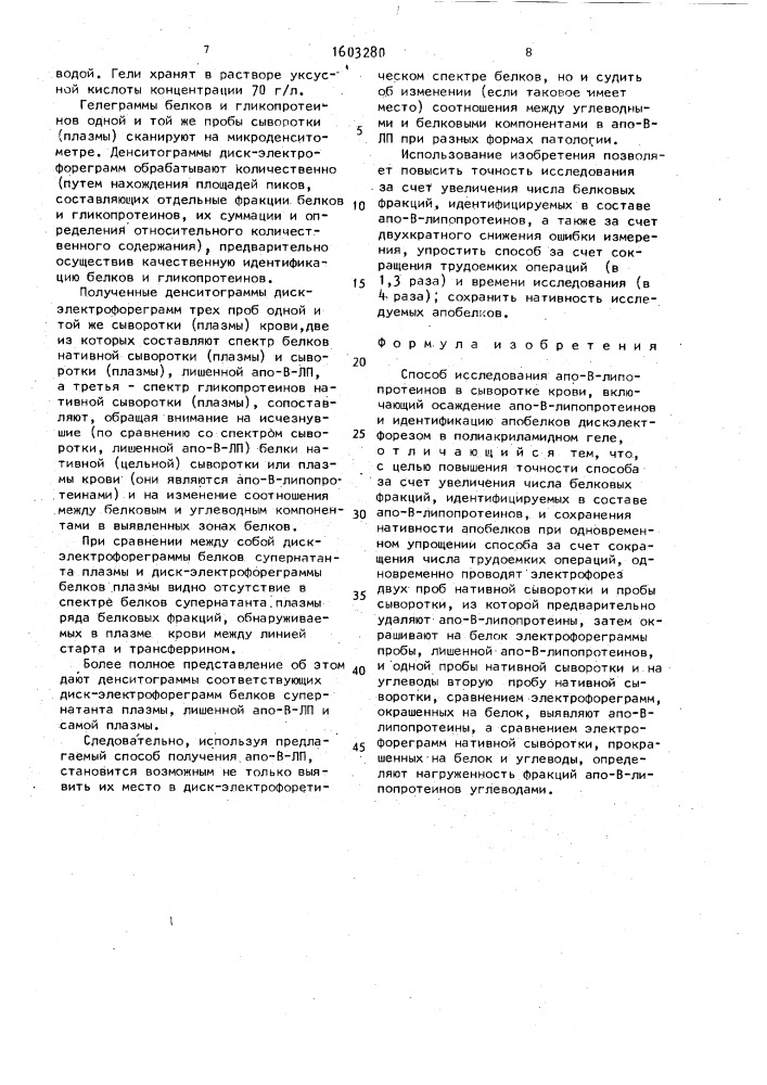 Способ исследования апо-в-липопротеинов в сыворотке крови (патент 1603280)