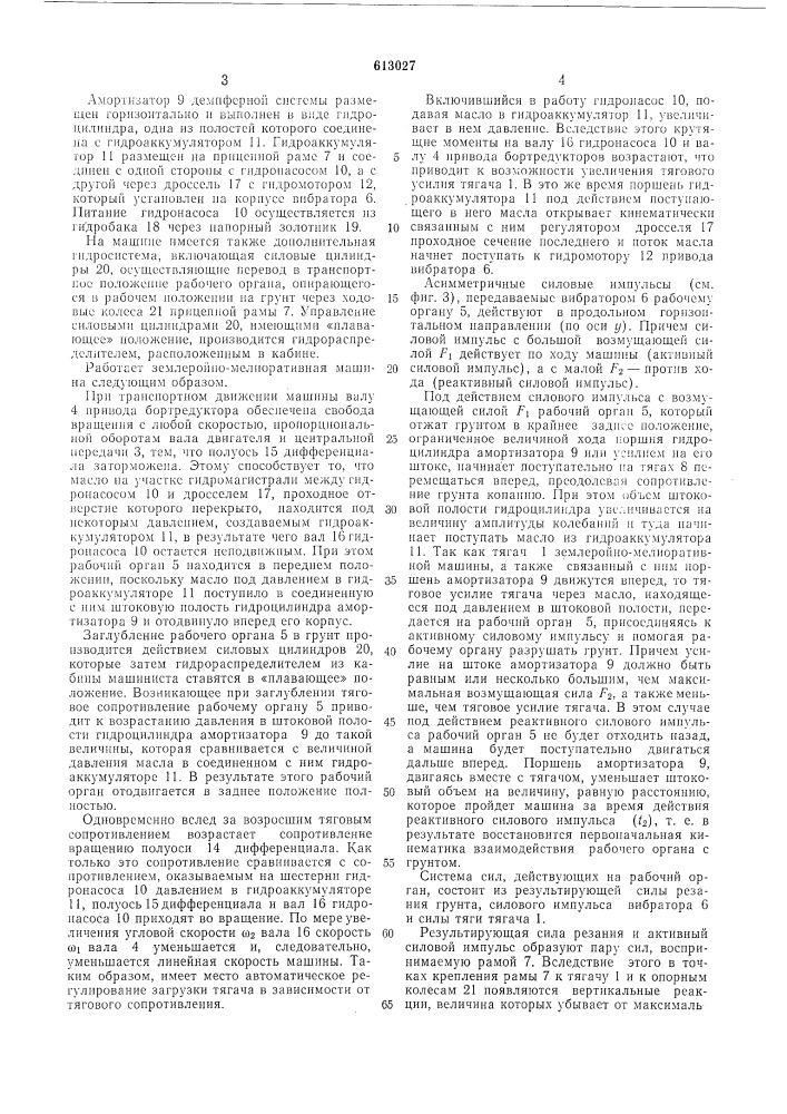 Землеройно-мелиоративная машина (патент 613027)