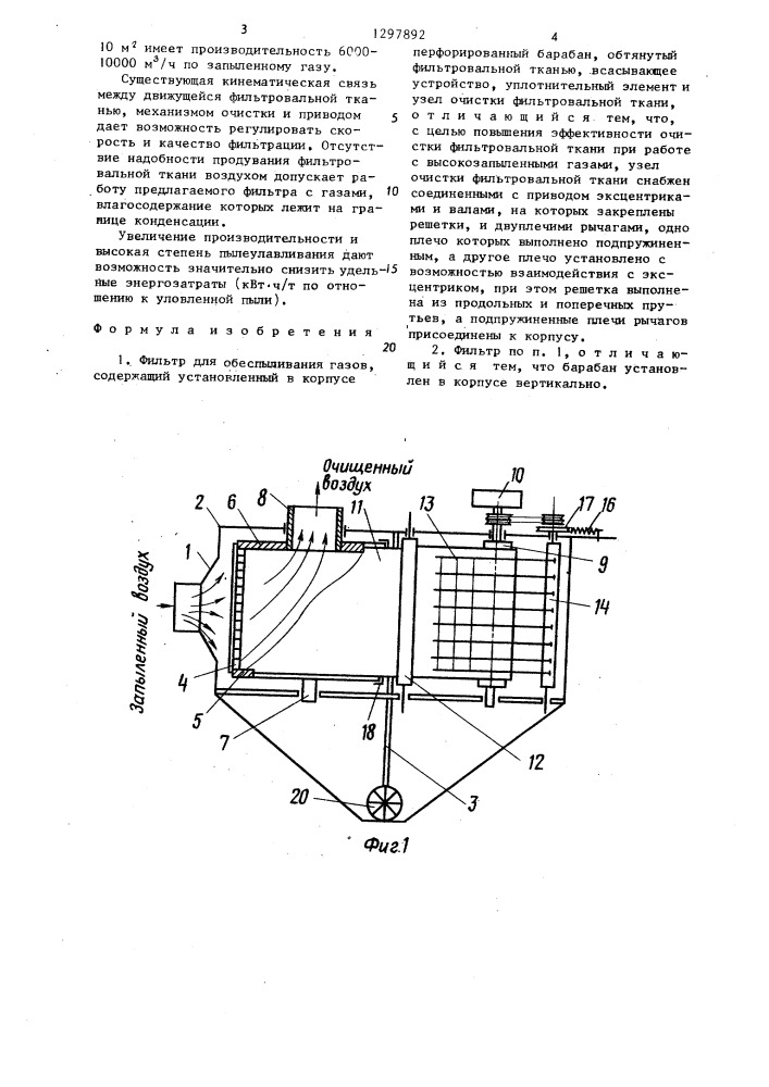 Фильтр для обеспыливания газов (патент 1297892)