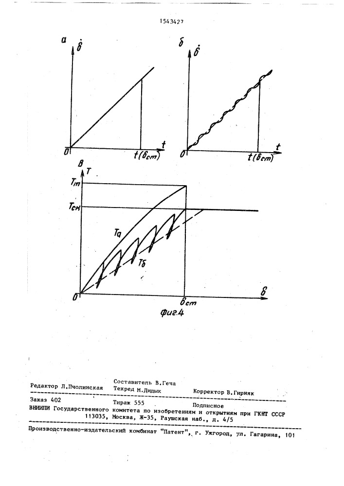Устройство для моделирования силы трения (патент 1543427)