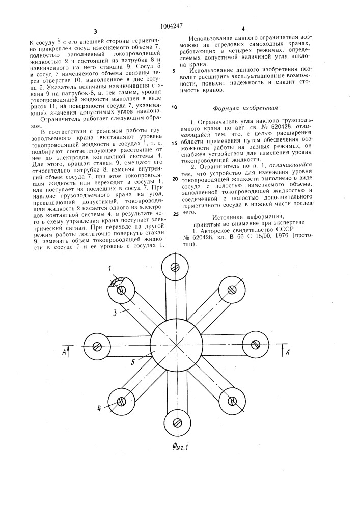 Ограничитель угла наклона грузоподъемного крана (патент 1004247)