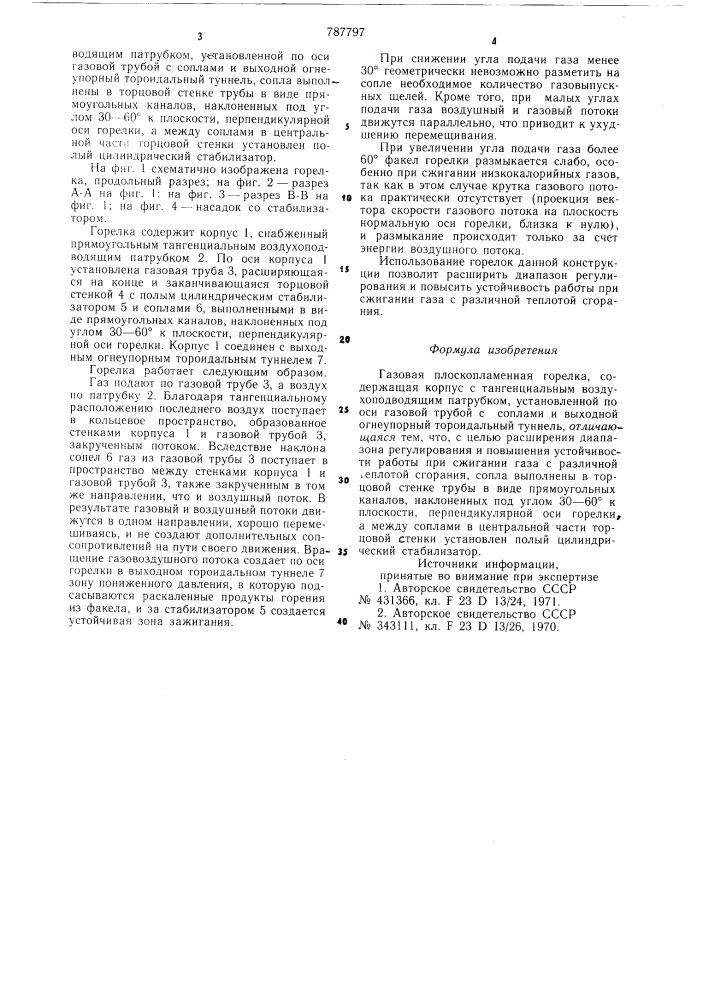 Газовая плоскопламенная горелка (патент 787797)