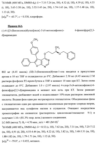 Новые ациклические, замещенные производные фуропиримидина и их применение для лечения сердечно-сосудистых заболеваний (патент 2454419)